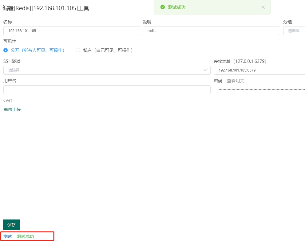 TeamIDE进行Redis连接