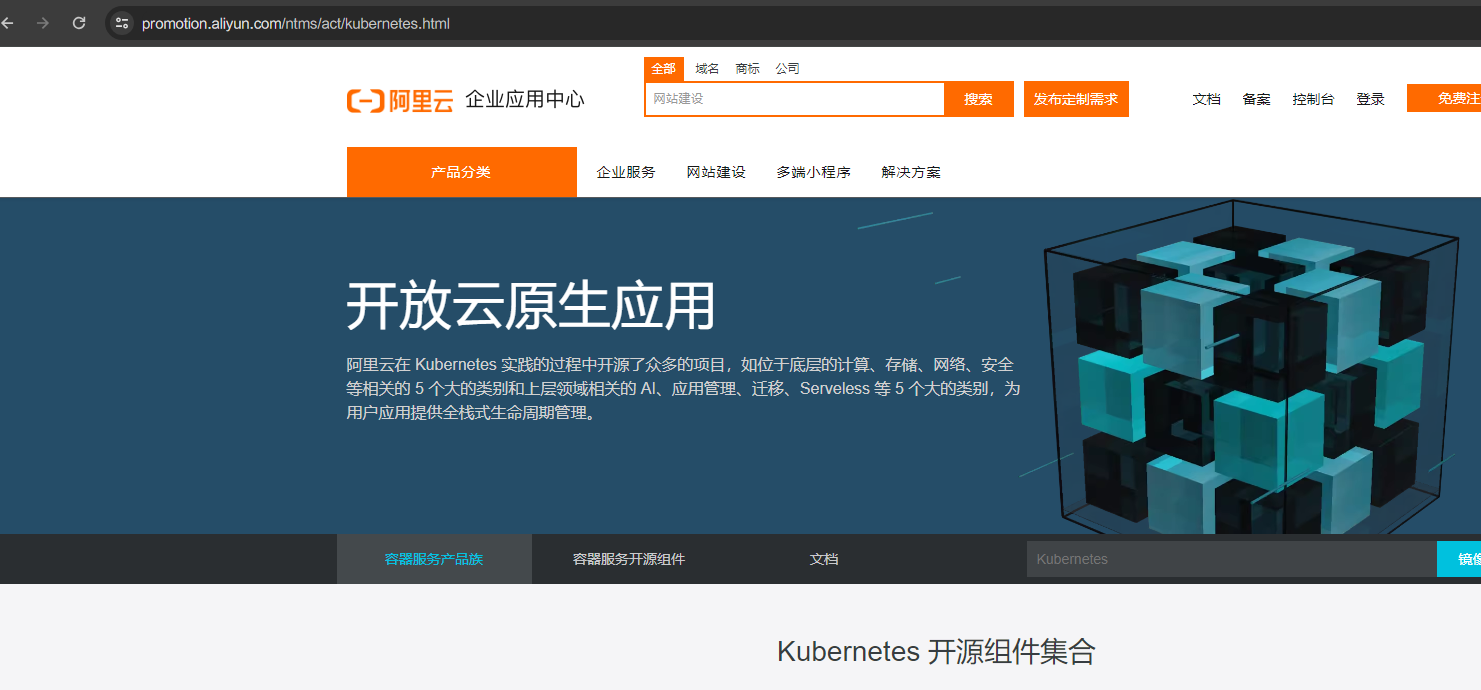 阿里云开发者平台页面
